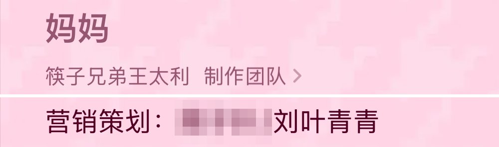 《妈妈》署名