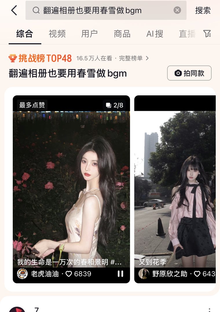 《春雪》挑战榜
