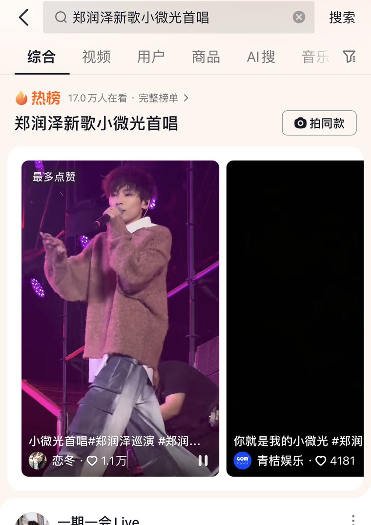 《小微光》首唱热榜