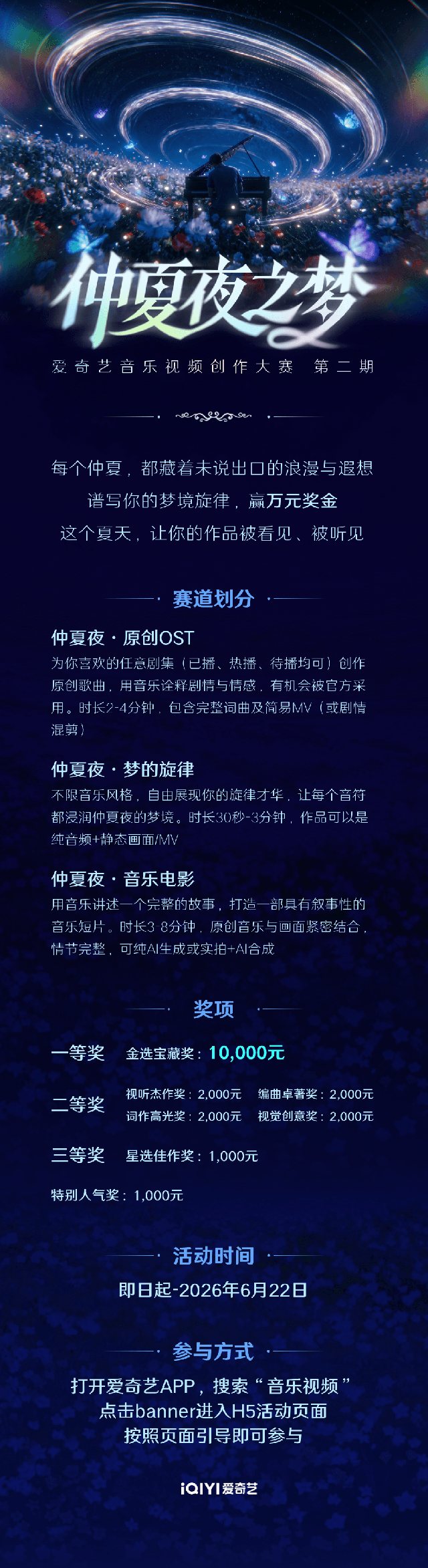 仲夏夜之梦 二期海报