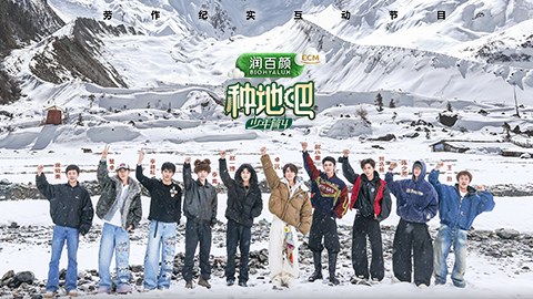 种地吧节目图